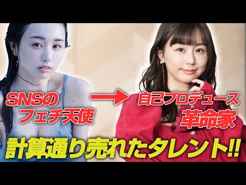 全て計算して売れたアイドル