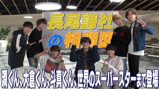 Naniwa Danshi (w/English Subtitles!) Nagao Kento's Relationship Chart - Revealing Big Names!