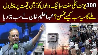 Good News For Electricity Consumers | Abdul Aleem Khan Powerful Speech at Jalsa | Samaa TV