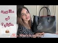 What S In My Bag Ft TEDDY BLAKE ماذا يوجد في حقيبتي اليومية كانهز معايا الماريو كامل 