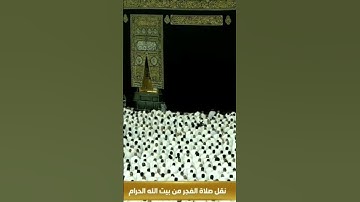 تلاوةجميلة تبارك الله من الشيخ #ماهر_المعيقلي #الحرم #الحرمين_الشريفين #القرآن_الكريم #الحرم_المكي