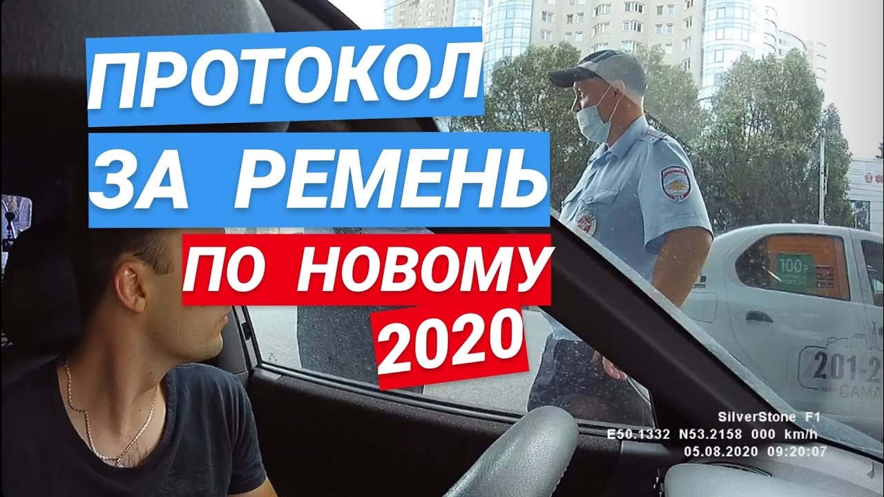 ️ 3.Что делать когда пишут протокол за ремень? / ГЛЮК ДПСника - YouTube