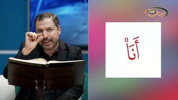 المفردات الصعبة - ص٣٧٢ القسم ١- القارئ مازن الخالدي