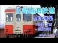 【HD前面展望】水島臨海鉄道 キハ20形気動車 40列車(三菱自工前 - 倉敷市)