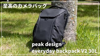 至高のカメラバッグ！「peak design everyday backpack V2 30L（ピークデザイン　エブリデイ　バックパック　V2　30L）」約半年使ったのでレビューします。