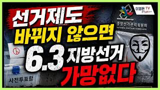민주당 사전선거 득표율 98% 결과… 이게 정상인가?