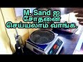 M. SAND ஐ சோதனை செய்யலாம் வாங்க.