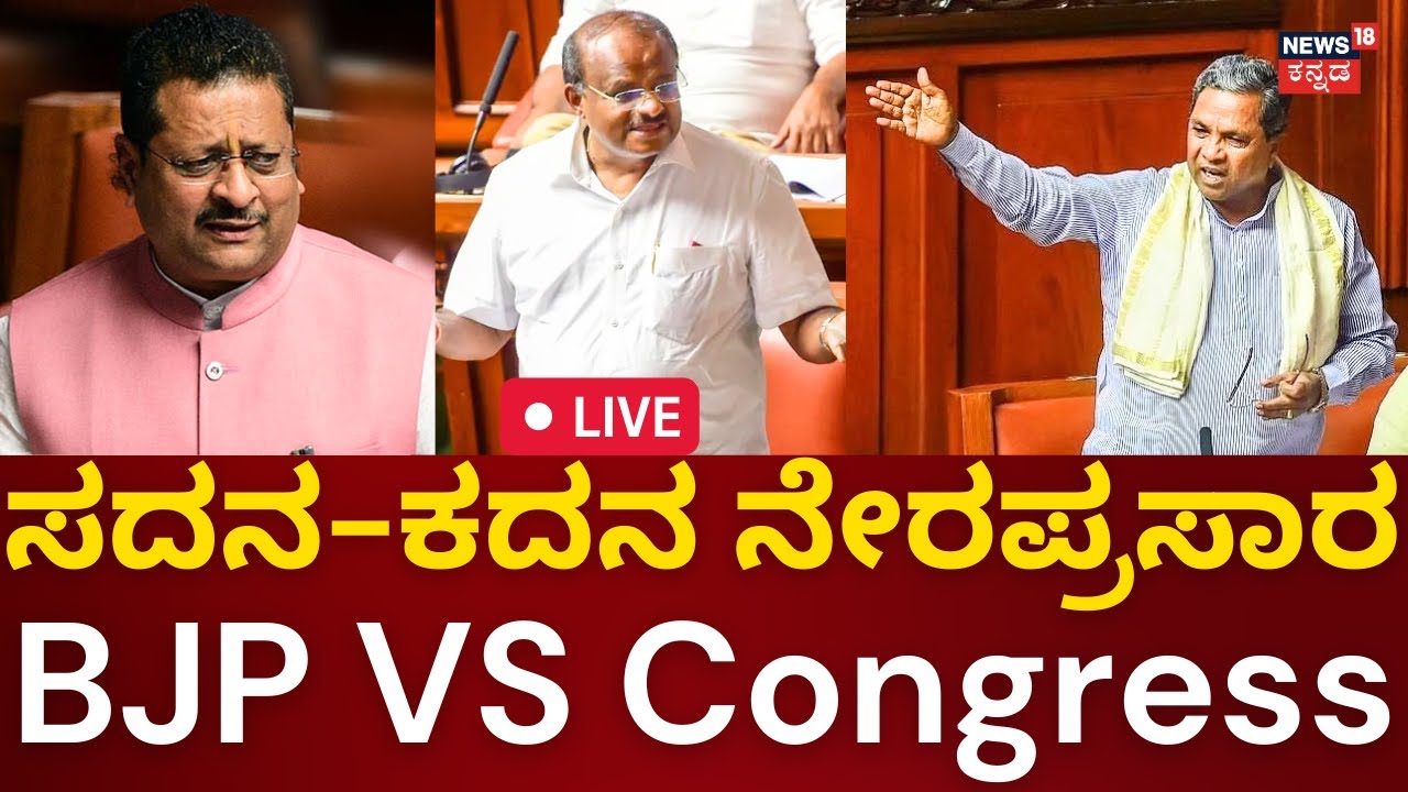 Karnataka Assembly Session 2023 Live | CM Siddaramaiah | Yatnal | HD ...