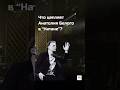 Что цепляет Анатолия Белого в «Натане»?