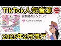 гЂђTikTokгЂ 2025рџ Їрџ µгѓђг єгЃЈгЃџйџіжєђгЂђд еҐ зґ гЃ г гѓігѓ гѓ гѓ гЂ гЂђTikTokгЂ 2025рџ Їрџ µгѓђг єгЃЈгЃџйџіжєђгЂђд еҐ зґ гЃ г гѓігѓ гѓ гѓ гЂ