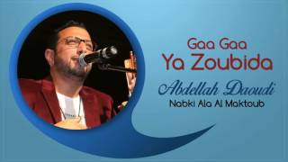 عبدالله الداودي - كع كع يا زوبيدة  | 2012 | (Abdellah Daoudi - Gaa Gaa Ya Zoubida (Official Audio)