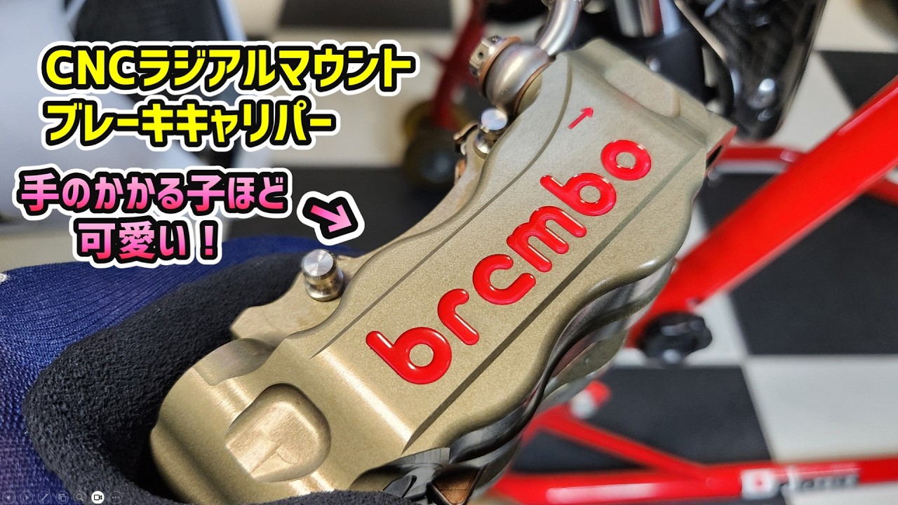 綺麗を保つ秘訣！】【ブレンボ CNC ラジアルマウント】ブレーキ