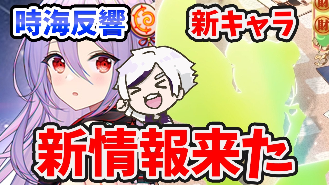【放置少女】次の新キャラと時海反響の情報来た!