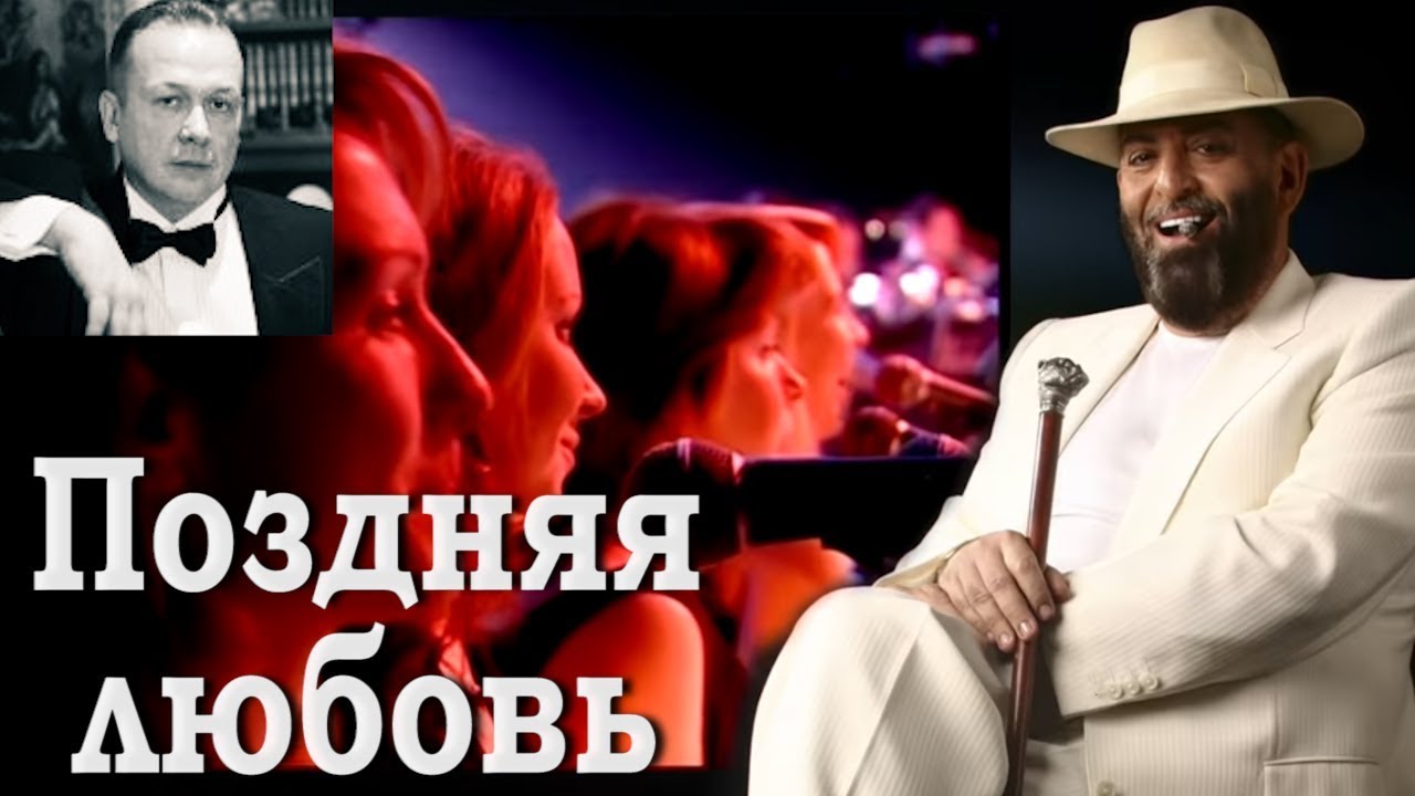 Торчилин Александр - ПОЗДНЯЯ ЛЮБОВЬ - Мастер Бас - YouTube