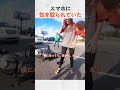スマホに気を取られていた @savagedawg1239