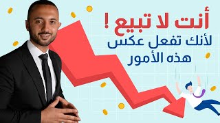 تدريب أسرار البيع الـ6 | فن البيع الذي ينجح في كل مرة | مجانا