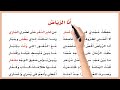 انشودة انا الرياض الصف الخامس لغتي نشيد انا الرياض حفظت مجدي في يسر المنهج السعودي تعليم الاطفال انشودة انا الرياض الصف الخامس لغتي نشيد انا الرياض حفظت مجدي في يسر المنهج السعودي تعليم الاطفال
