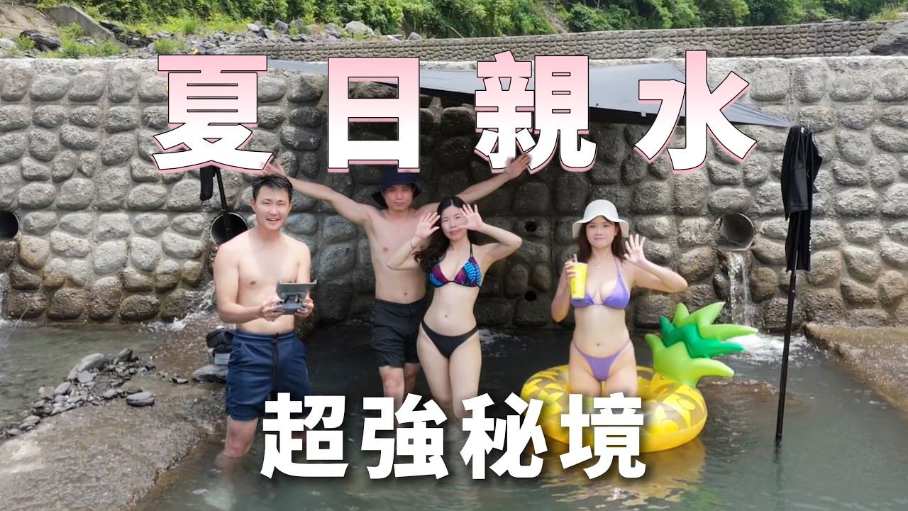 夏日親水超強秘境：霧瓦娜攔沙壩｜把NAS當成回憶的儲思盆 1HanVlog x Asustor AS6702T v2 x Toshiba N300 (近期雨多又有地震先不要前往) 縮圖