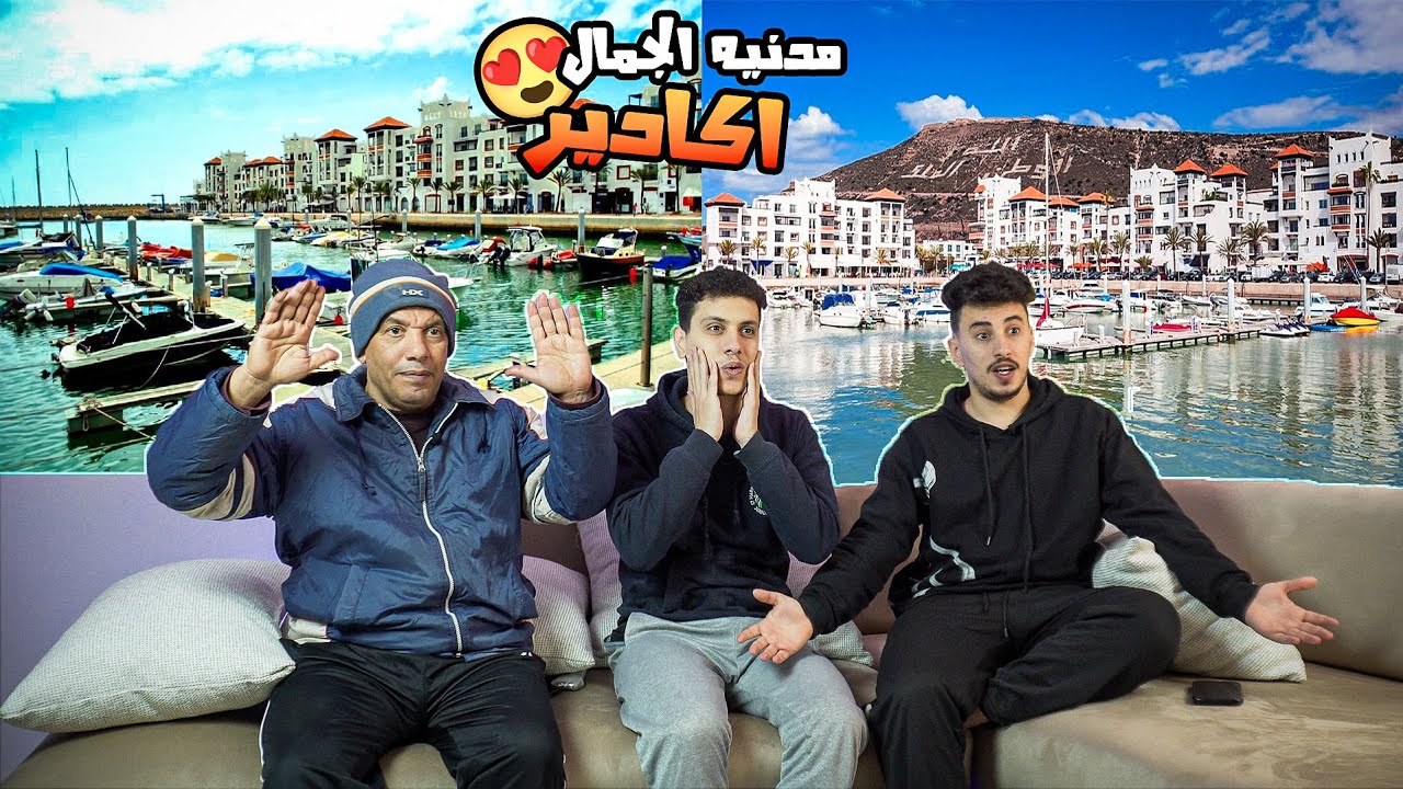 رده فعل😱مصريين🇪🇬علي جمال وروعه🤩مدنيه اكادير المغريبه🇲🇦سحر مش طبيعي🔥🤯