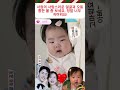 서원의 사랑스러운 얼굴과 오동통한 볼 좀 보세요, 정말 너무 귀여워요!💖💖💖#결혼#은가은#박현호#신랑수업#서원#은박커플