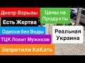 Днепр Взрывы🔥Запретили Ходить в Туалет🔥Одесса без Воды🔥Беспредел ТЦК🔥Украина Сейчас 13 июня 2025 г.