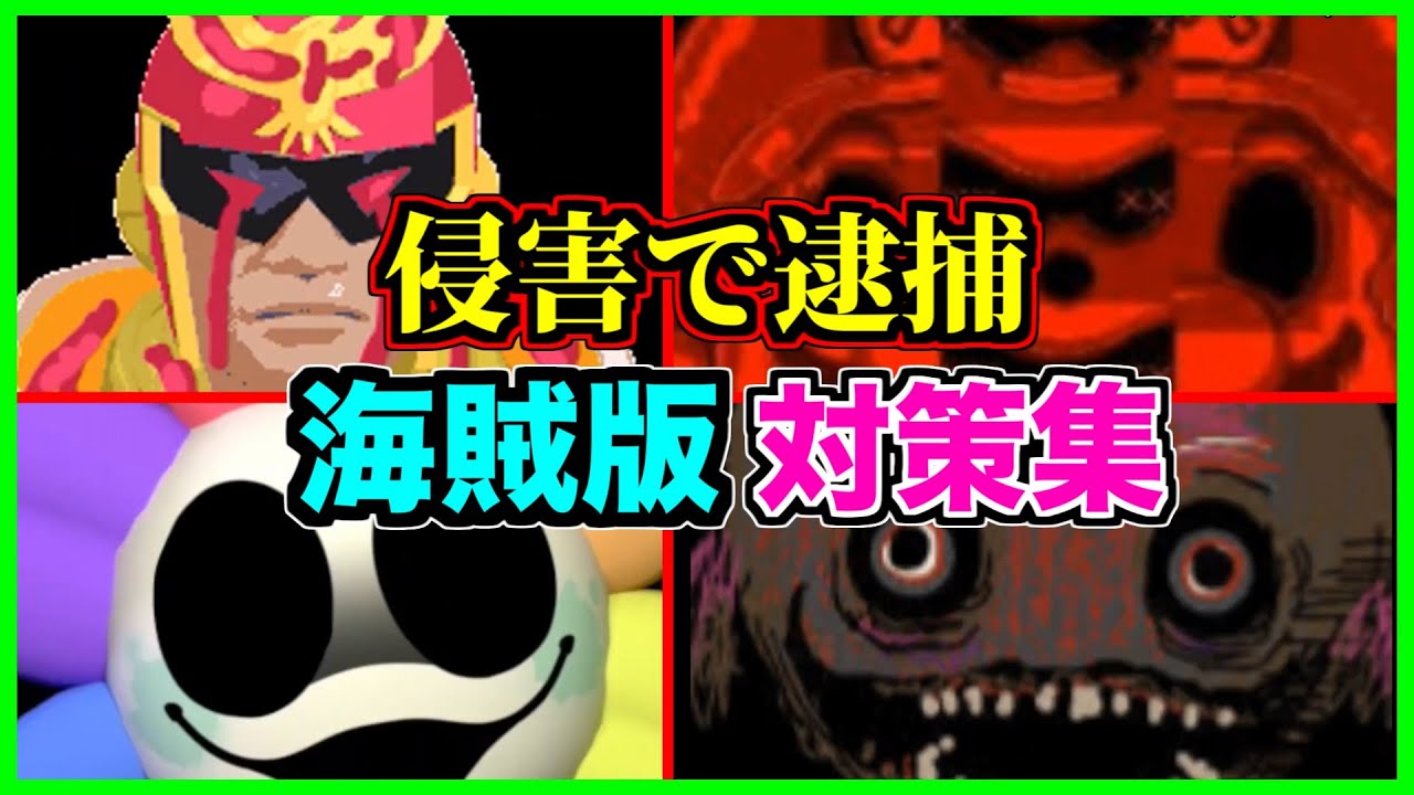 【閲覧注意】視聴者が逮捕されるかもしれません。【アンチパイラシースクリーン】【Anti Piracy Screen】【コピーガード】