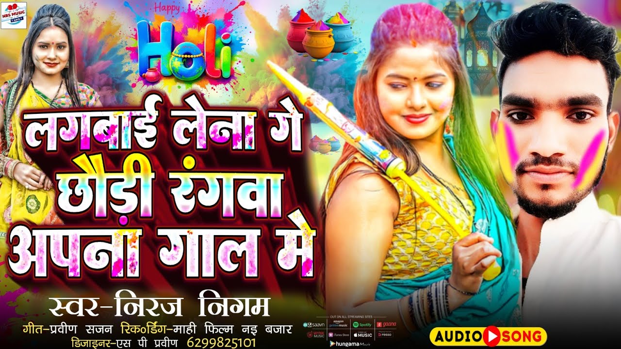 New Holi Song 2026/लगबाई लेना गे छौड़ी रंगवा अपना गाल में/#Niraj_Nigam Ka Holi/Lagbai Lena ge Rangba