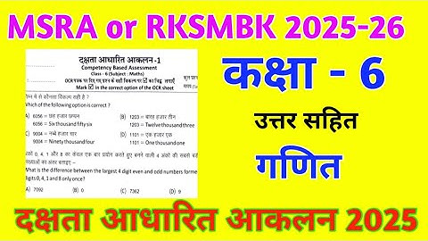 Class 6 Math Ganit Competency Based Assessment 2025 | MSRA Paper Answer | Competency Based Assess...