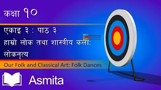 Class 10 Social | Unit 3 | Lesson 3: हाम्रो लोक तथा शास्त्रीय कला: लोकनृत्य | Complete Exercise