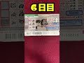 ６日目