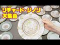 【磁器紹介】リチャード・ジノリ大集合  Richard Ginori collection　　食器をおしゃれ・素敵に！