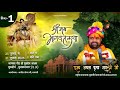 Live || Day-01|| Shrimad Bhagwat Katha ,  #शुकतीर्थ, मुजफ्फरनगर Pujya Achal Krishna shastri ji