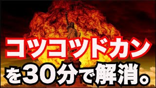 FXでありがちなコツコツドカンの悪循環をわずか30分で脱出する効果絶大な方法【勘違いシリーズ】