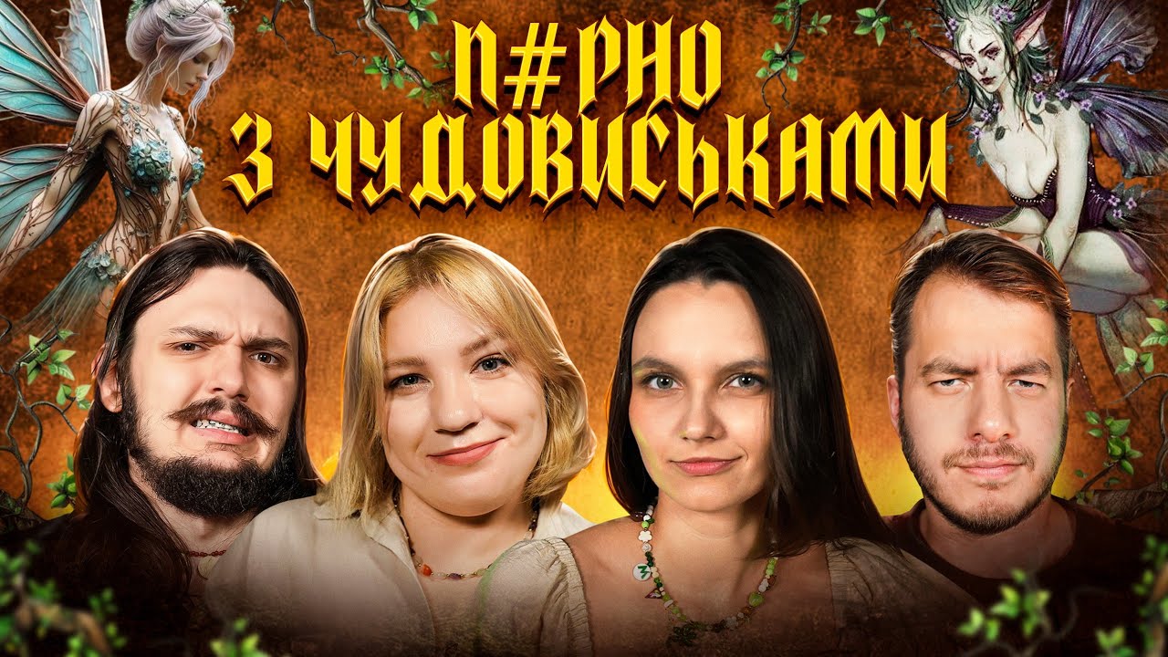 ДВІР ШИПІВ І ТРОЯНД Сара Дж. Маас [Позакласне Читання] Кочегура Дубініна Безлад Співак Павловський 