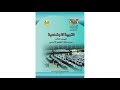اجتماعيات الصف الثالث الاساسي الوحدة الاولى الدرس الاول المنهج اليمني اجتماعيات الصف الثالث الاساسي الوحدة الاولى الدرس الاول المنهج اليمني
