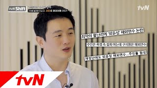 tvN Shift 해외연수=관광? 前 구의원이 말하는 ′외유성 연수′의 진실! 181208 EP.7