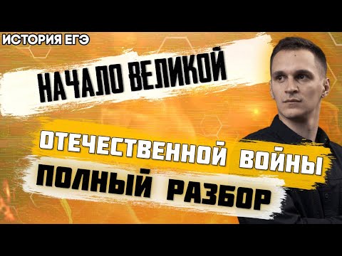ЕГЭ История 2021