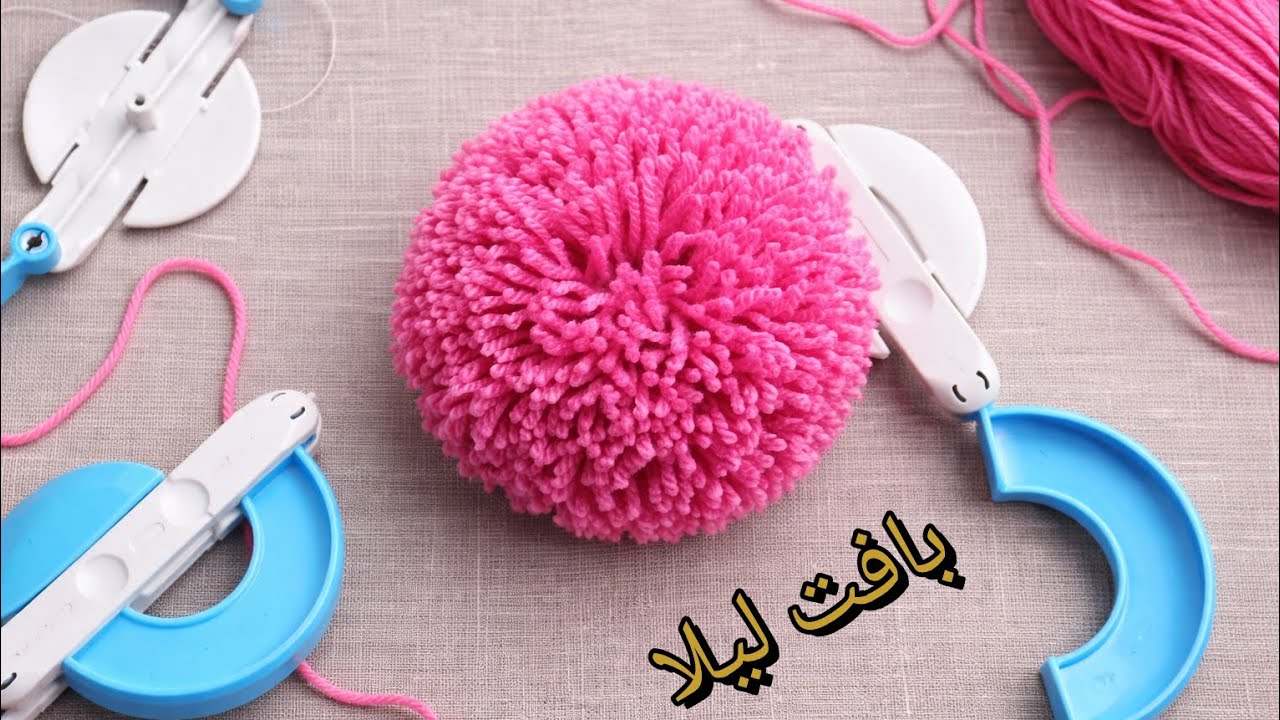 آموزش منگوله‌سازی حرفه‌ای با منگوله‌ساز 🧶