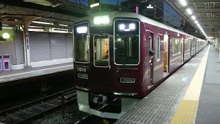 阪急電車 神戸線 1000系 1010F 発車 豊中駅