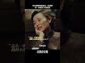 直到最后,她最担心的还是有没有给女儿惹祸#沉默的荣耀 #吴越