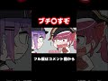 ババアって呼んでもいいですか? #Shorts【常闇トワ/宝鐘マリン/ホロライブ/手描き/切り抜き】