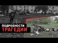 Что происходило в кабине пилотов в момент крушения? // Барановичи