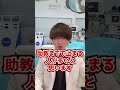 Q:医者にも学歴格差ってありますか?#shorts