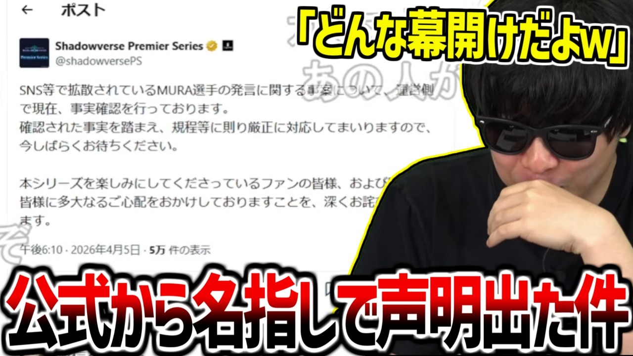 ドラフトから2日でMURA選手の発言について公式から声明が出た件に