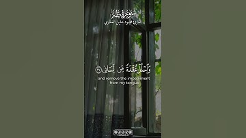 من سورة طه || الشيخ محمود خليل الحصري | #القرآن_الكريم #قرآن_كريم #القرآن #قرآن #quran #fyp #اكسبلور