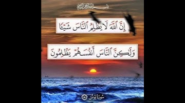 سورة يونس الآية ( 44 )
