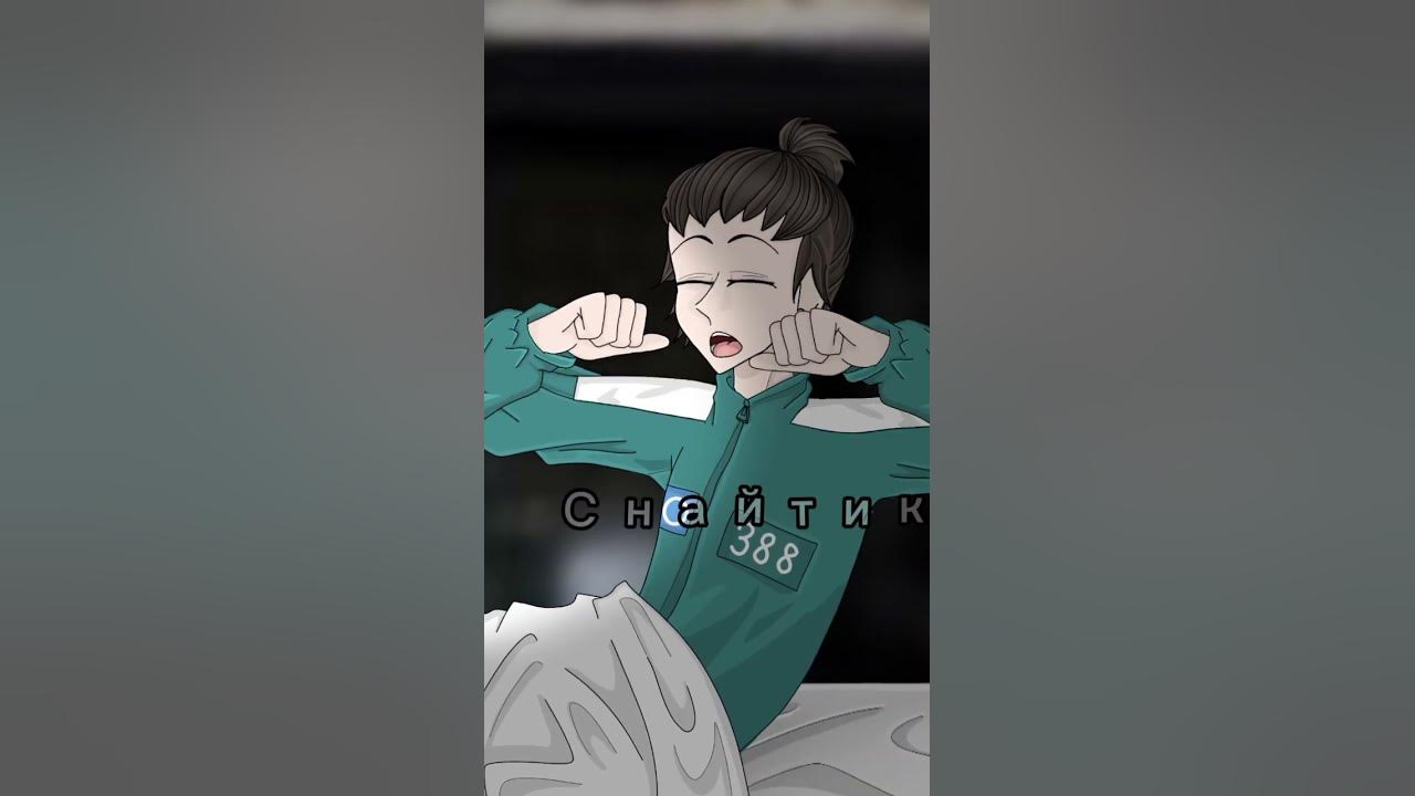 Игра в кальмара 3 сезон.Кан Дэ Хо(388) и Сон Ки Хун(456) #анимация