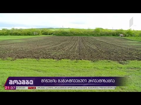 მიწების გამარტივებული პრივატიზაცია