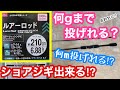 【ダイソーロッド】サーフでショアジギングしたら、まさかの2投目で…