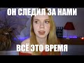 ВСТРЕЧА С НАСТОЯЩИМ МАНЬЯКОМ (Реальные Криповые Истории)